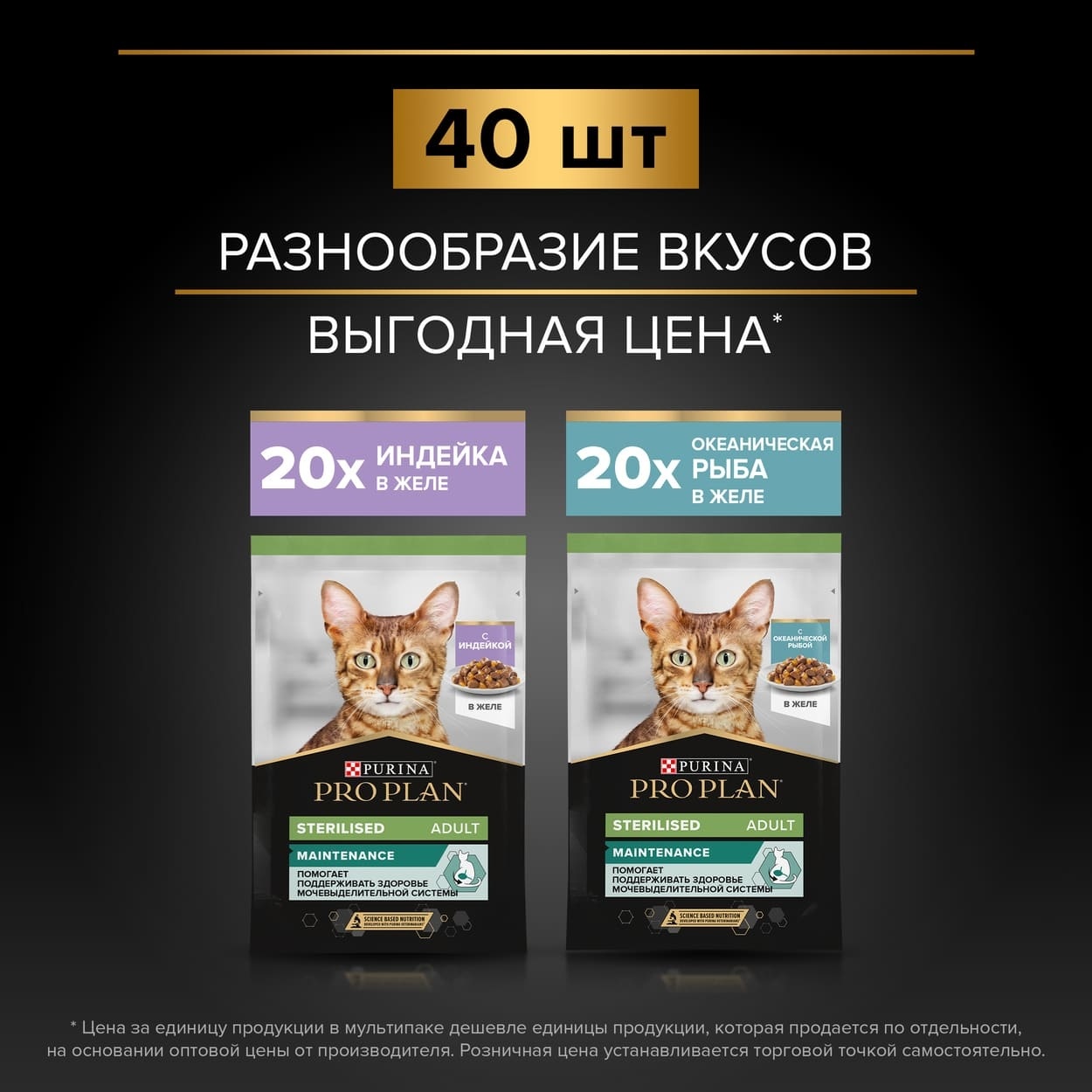 Purina Pro Plan (паучи) набор паучей для кастрированных кошек, 40 шт.  (индейка в желе, океаническая рыба в желе), набор | Petshop.ru