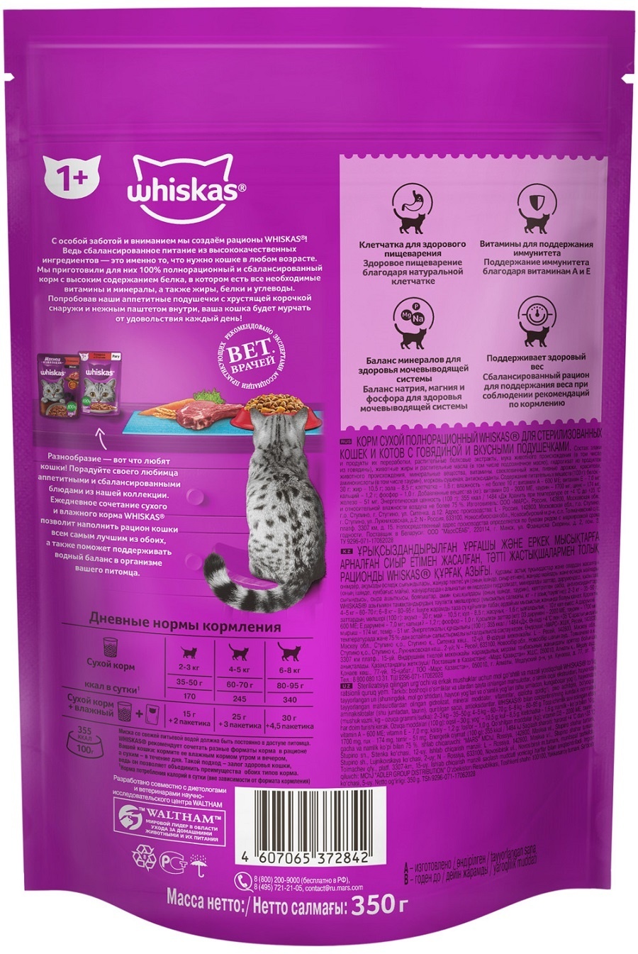 Корм Whiskas сухой корм для стерилизованных кошек, с говядиной и вкусными  подушечками | Petshop.ru