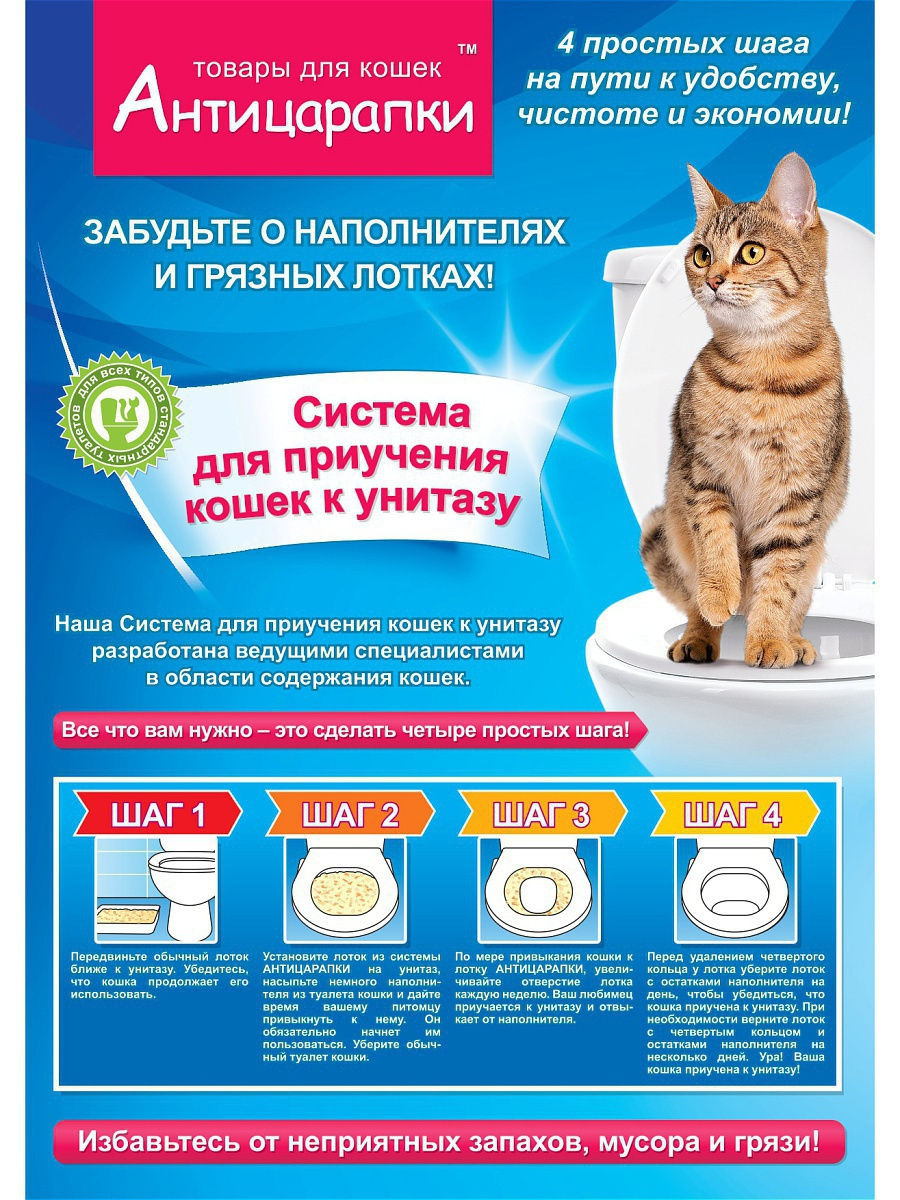 Антицарапки система приучения кошек к унитазу | Petshop.ru