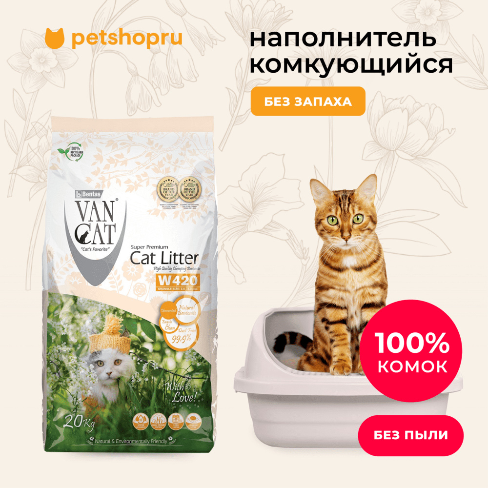 Van Cat комкующийся наполнитель 