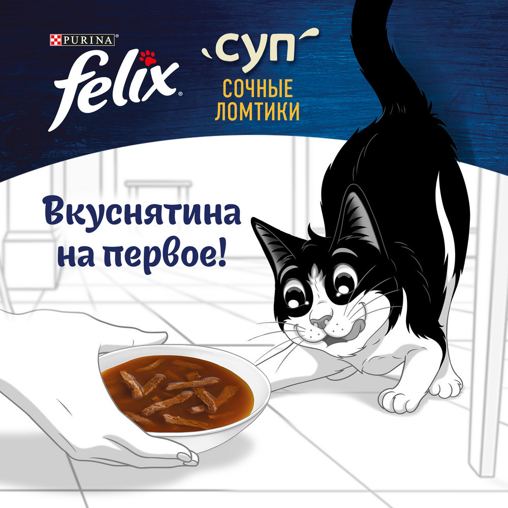 Felix суп для кошек Сочные ломтики с уткой | Petshop.ru