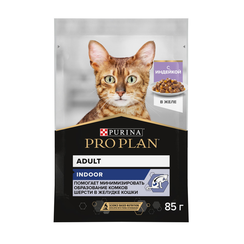 Purina Pro Plan (паучи) влажный корм PRO PLAN® INDOOR для взрослых домашних  кошек с индейкой в желе, Нouse cat | Petshop.ru