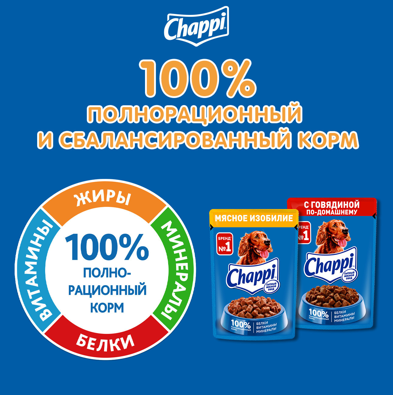 Chappi влажный корм для собак «Сытный мясной обед. С говядиной  по-домашнему» | Petshop.ru