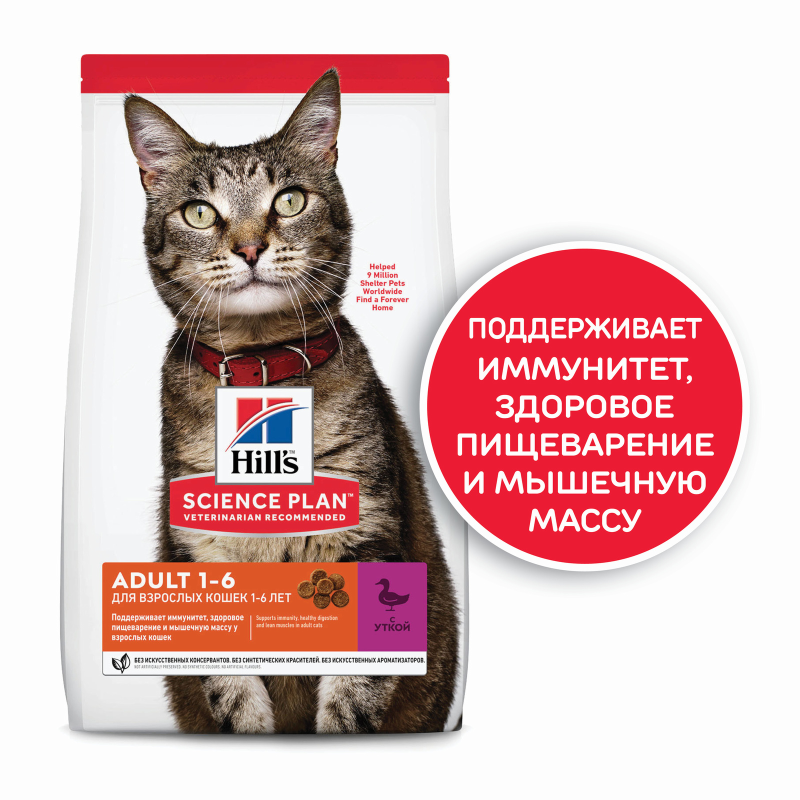 для взрослых кошек для поддержания жизненной энергии и иммунитета, с уткой (3 кг) Hill's Science Plan для взрослых кошек для поддержания жизненной энергии и иммунитета, с уткой (3 кг) - фото 2