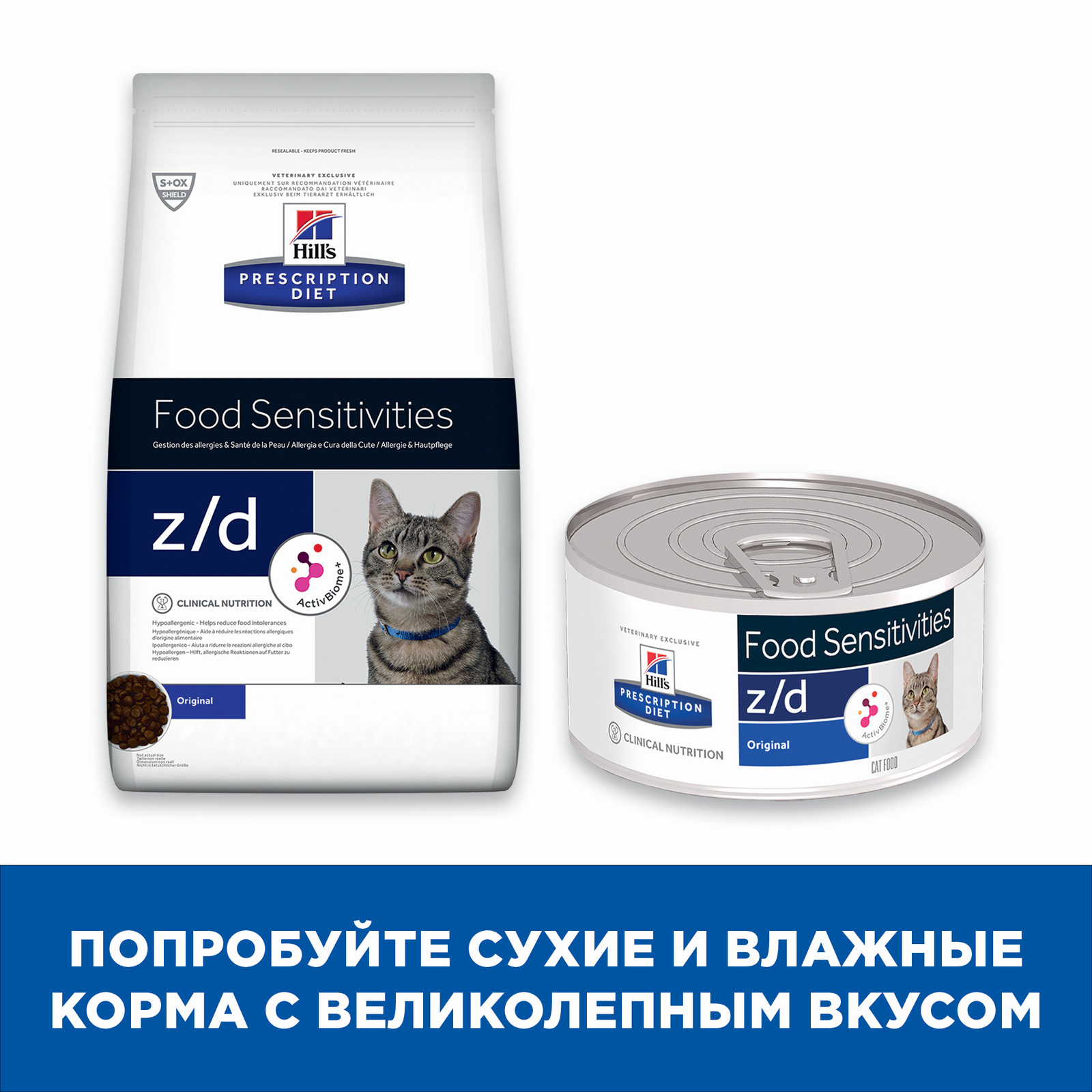 z/d Food Sensitivities сухой диетический, для кошек при пищевой аллергии, гипоаллергенный (2 кг) Hill's Prescription Diet z/d Food Sensitivities сухой диетический, для кошек при пищевой аллергии, гипоаллергенный (2 кг) - фото 4