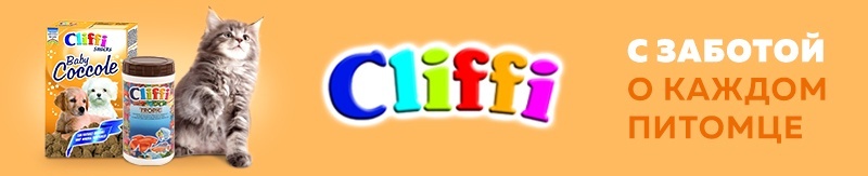 Cliffi (Италия)
