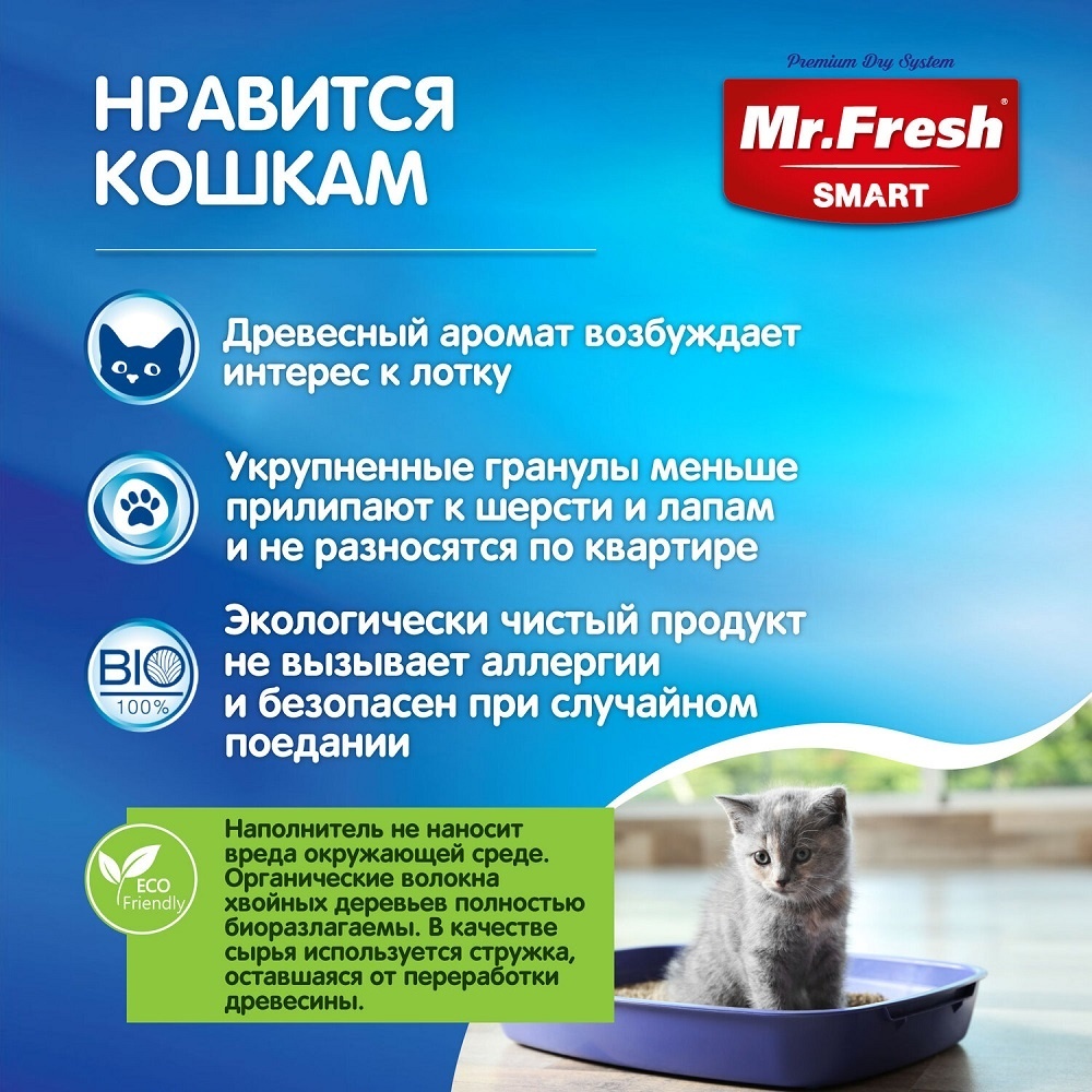 Mr.Fresh комкующийся древесный наполнитель для длинношерстных кошек |  Petshop.ru