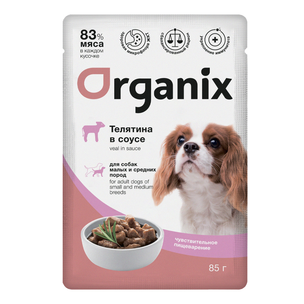 

ORGANIX (паучи) паучи для собак с чувствительным пищеварением: телятина в соусе (85 г)