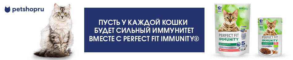 Новая линейка кормов Perfect Fit!