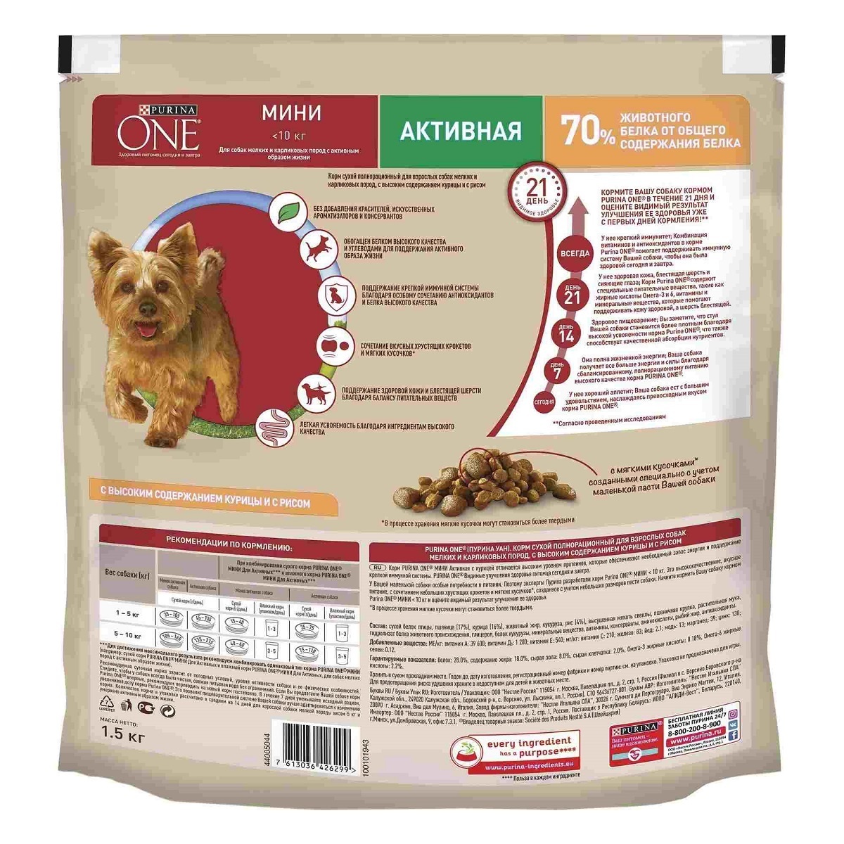 Корм PURINA ONE сухой корм Purina ONE® МИНИ Актив для собак мелких пород, с  высоким содержанием курицы и с рисом | Petshop.ru