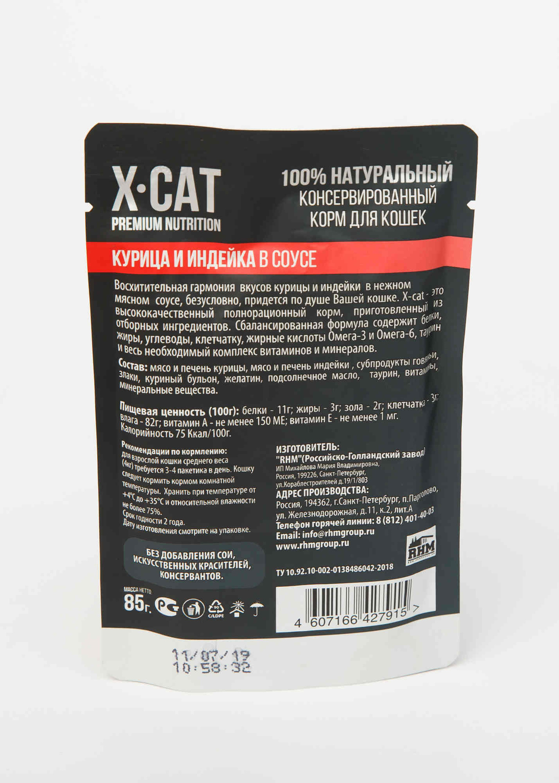 X-CAT влажный корм с курицей и индейкой в соусе для кошек | Petshop.ru