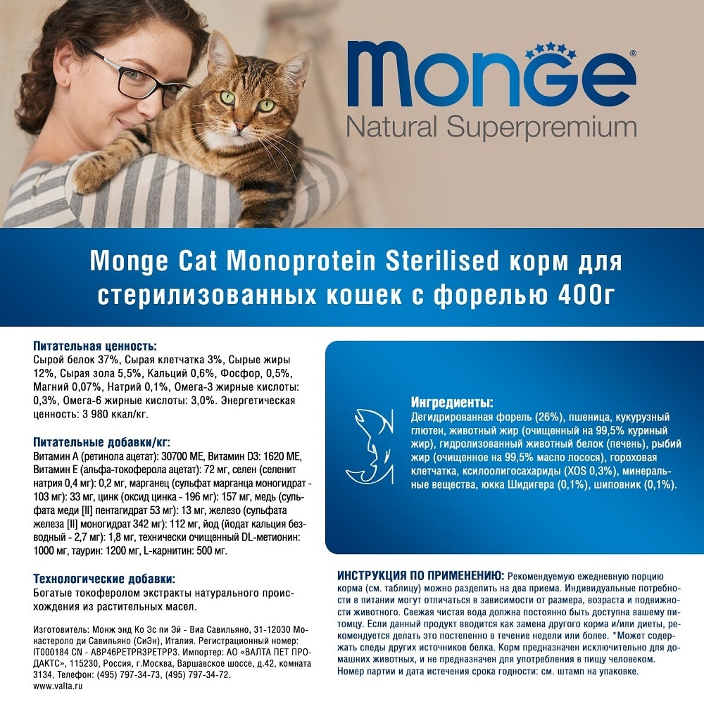 Корм Monge сухой корм для стерилизованных кошек, с форелью, Monoprotein  Sterilised Trout | Petshop.ru