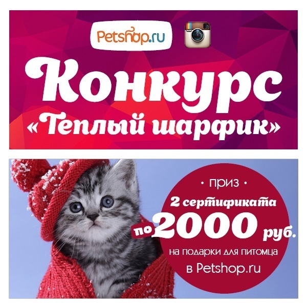 Новый конкурс "Теплый шарфик" в Instagram!