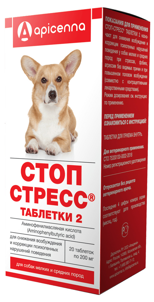Apicenna стоп стресс для собак до 30 кг, 20 таблеток (20 г)