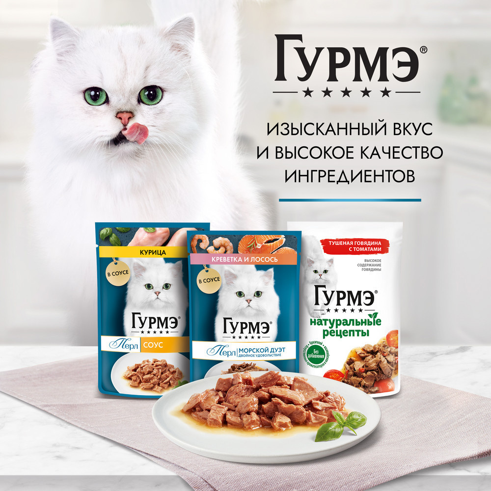 Гурмэ Перл Нежное филе для кошек, со вкусом кролика в соусе | Petshop.ru