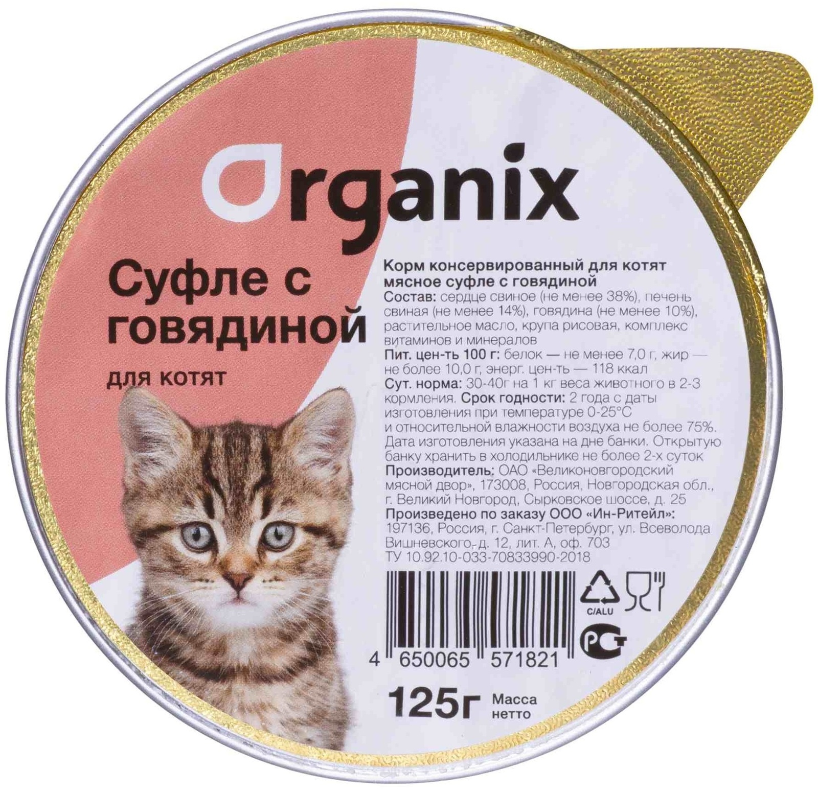 

Organix мясное суфле с говядиной для котят (125 г)