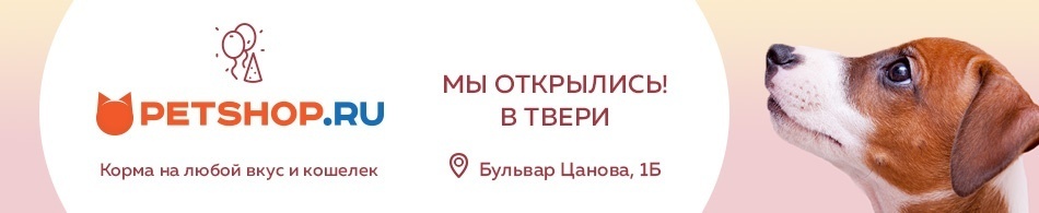 Открылся магазин Petshop.ru в Твери!