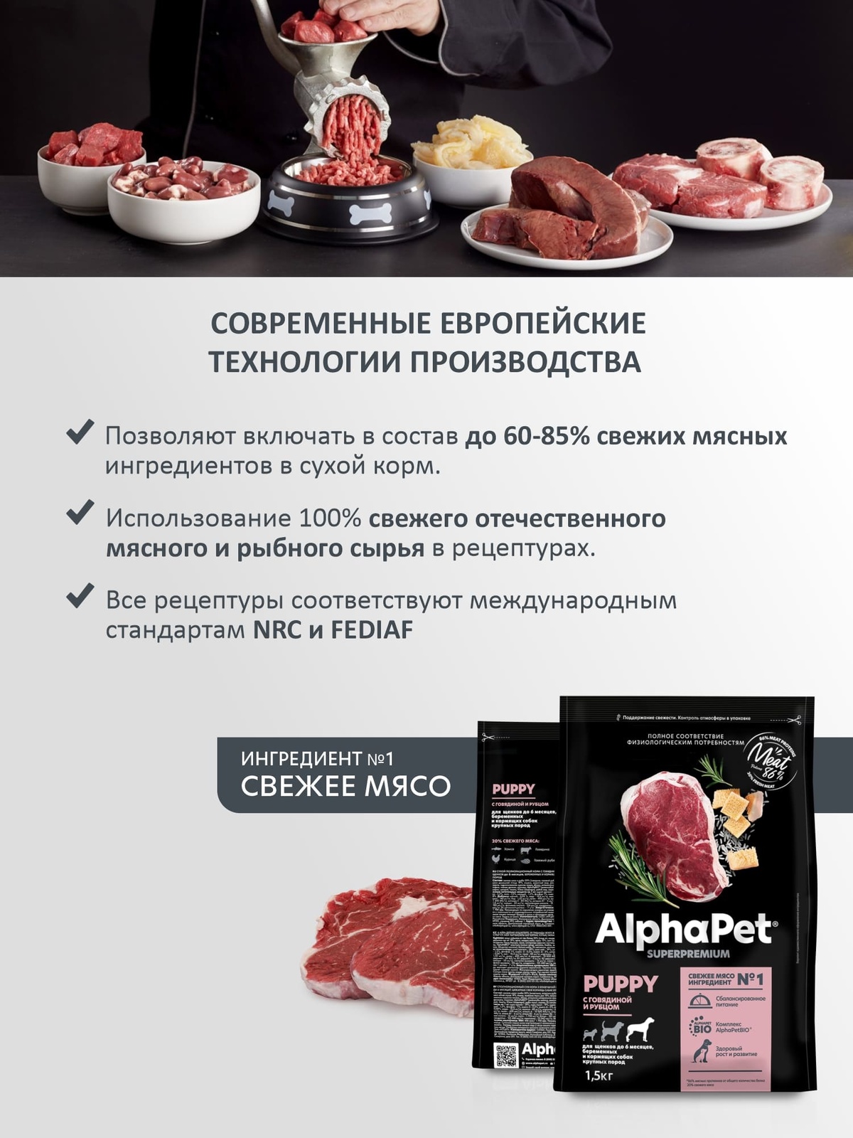 AlphaPet сухой полнорационный корм с говядиной и рубцом для щенков до 6  месяцев, беременных и кормящих собак крупных пород | Petshop.ru