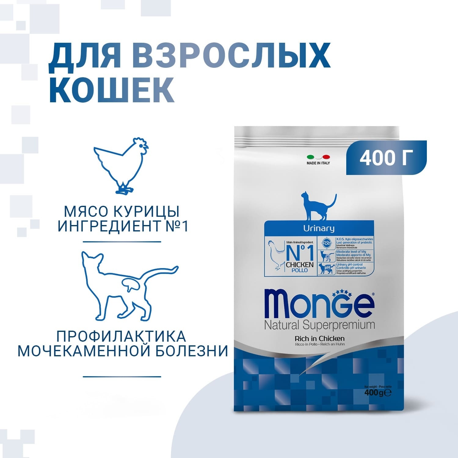 Корм Monge сухой корм для кошек: профилактика МКБ, Cat Urinary | Petshop.ru