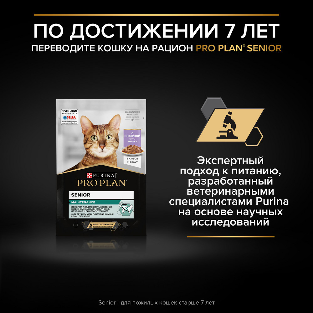 Purina Pro Plan (паучи) влажный корм PRO PLAN® INDOOR для взрослых домашних  кошек с индейкой в желе, Нouse cat | Petshop.ru