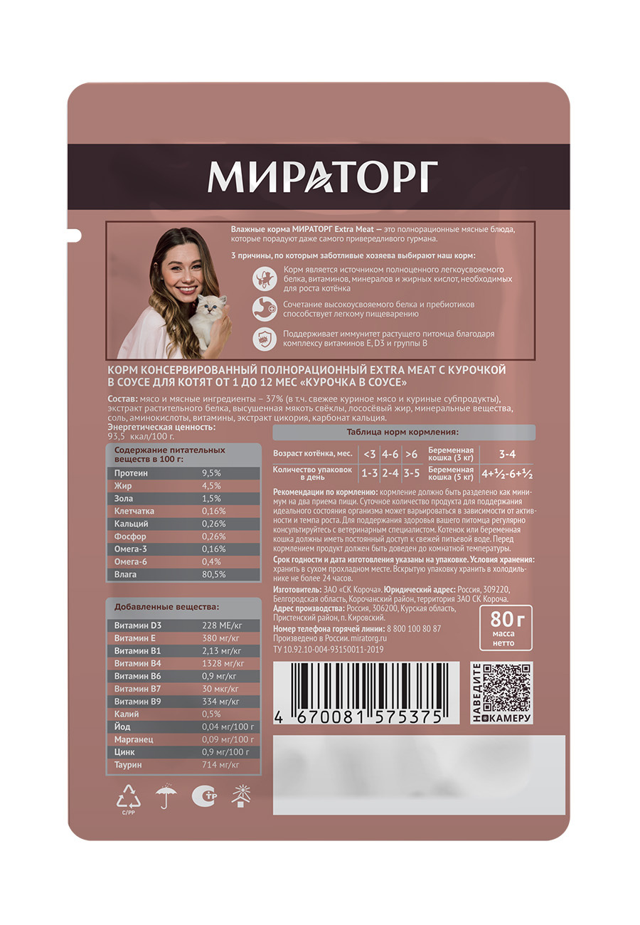 Корм winner мираторг отзывы. Корм winner extra meat. корм winner extra meat для кошек. виннер корм для собак мираторг. корм winner extra meat 85 г.