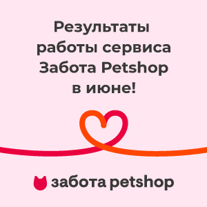 Конкурс Petshop и Organix: «Дарим подарки вместе с брендом Organix»