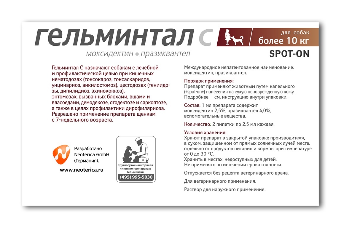 гискан для собак. гельминтал для собак инструкция по применению. трококсил 20 мг для собак. симпарика дозировка. синулокс 100 мл.