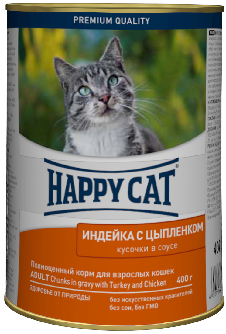Happy cat кусочки в соусе для кошек с индейкой и цыпленком (400 г)