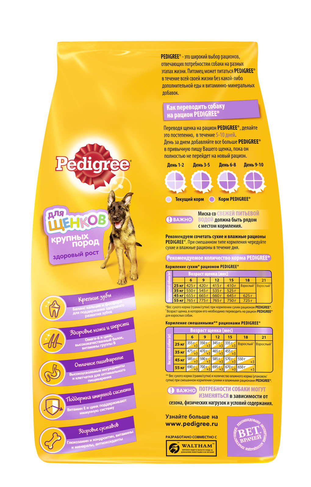 Корм Pedigree сухой корм для щенков крупных пород с курицей, Vital  Protection | Petshop.ru