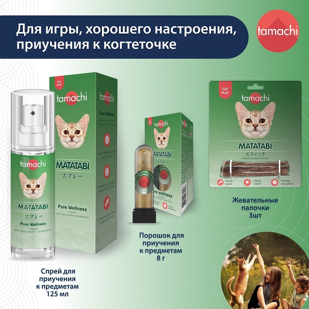 Tamachi мататаби капли, 10 мл | Petshop.ru