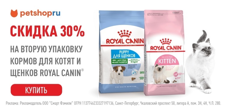 Слайд номер 1 -30% на вторую упаковку корма Royal Canin!