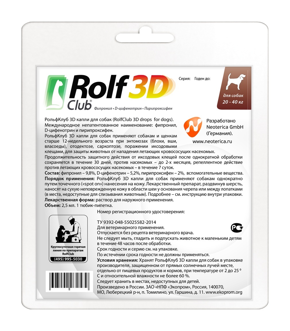 RolfClub 3D капли на холку для собак 20-40 кг, от клещей, блох, насекомых |  Petshop.ru