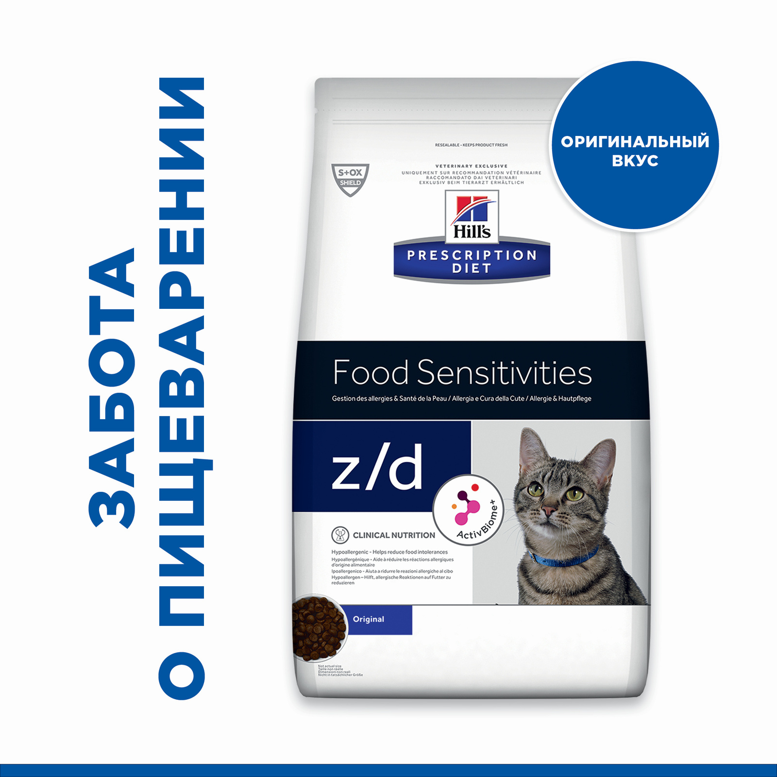 z/d Food Sensitivities сухой диетический, для кошек при пищевой аллергии, гипоаллергенный (2 кг) Hill's Prescription Diet z/d Food Sensitivities сухой диетический, для кошек при пищевой аллергии, гипоаллергенный (2 кг) - фото 2