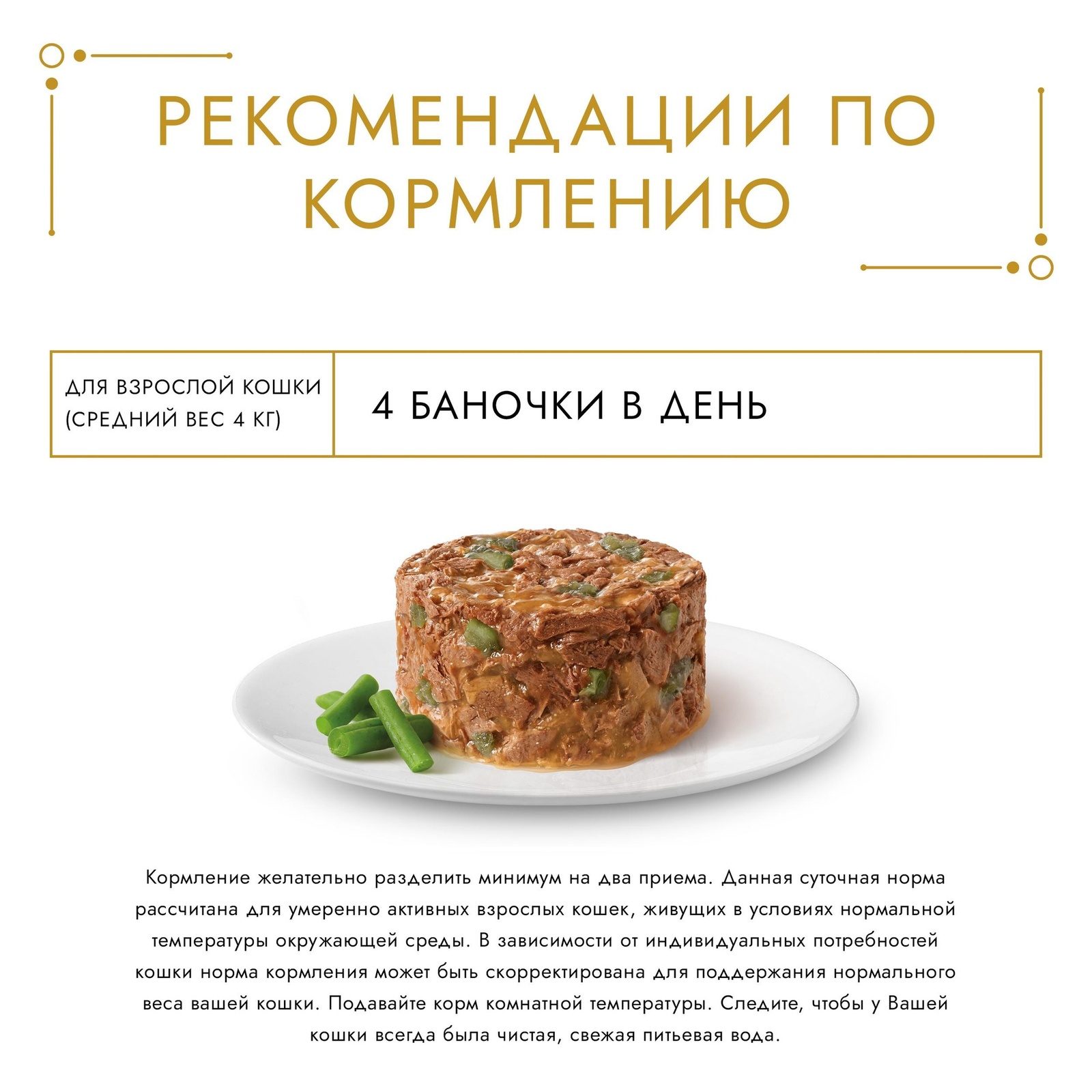 Гурмэ влажный корм Gourmet Голд Нежные биточки для кошек, с ягненком и  зеленой фасолью | Petshop.ru