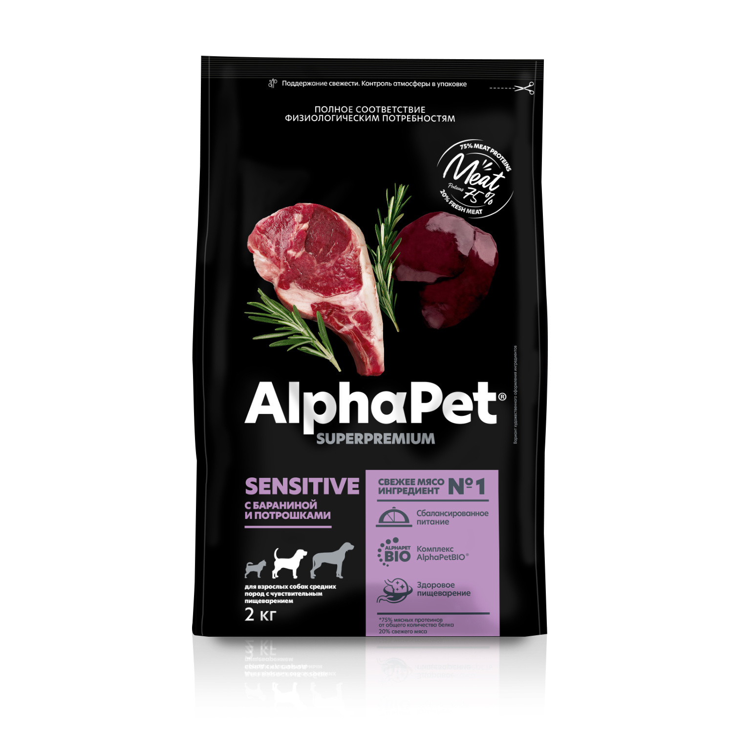 AlphaPet сухой полнорационный корм с бараниной и потрошками для взрослых собак средних пород с чувствительным пищеварением (2 кг) - фото 1