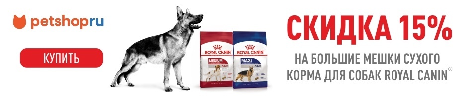Cкидка до 15% на сухие корма Royal Canin!