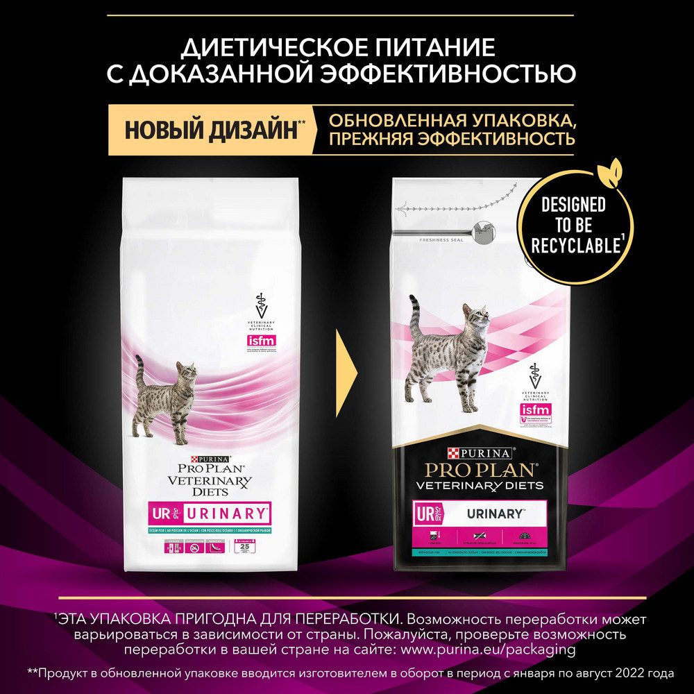 Purina (вет. корма) для взрослых кошек при болезнях нижних отделов  мочевыводящих путей, с океанической рыбой, Veterinary Diets UR St/Ox,  ветеринарный корм, корм для кошек от мкб, корм для кошек при мкб, корм