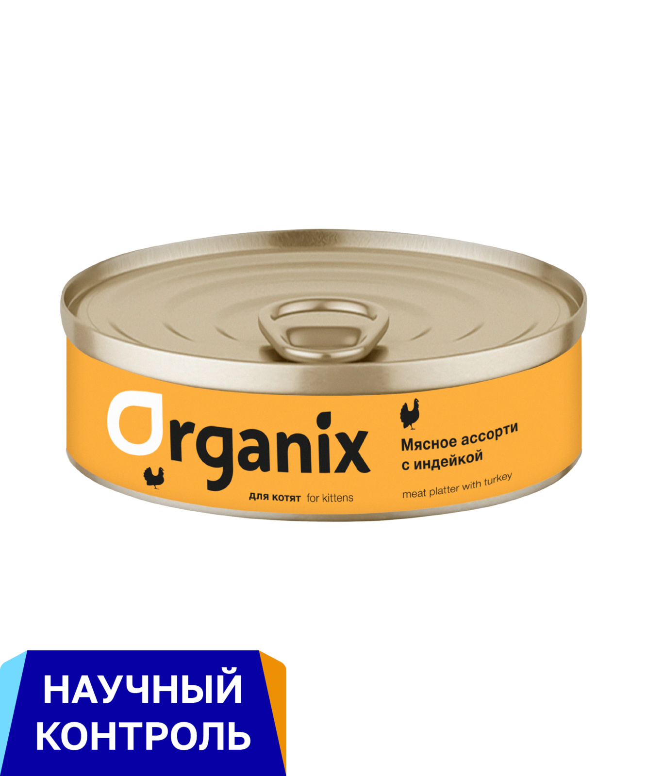 Organix консервы для котят 