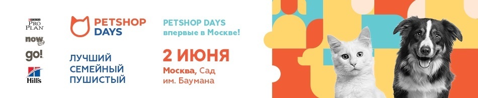 PETSHOP DAYS впервые в Москве!