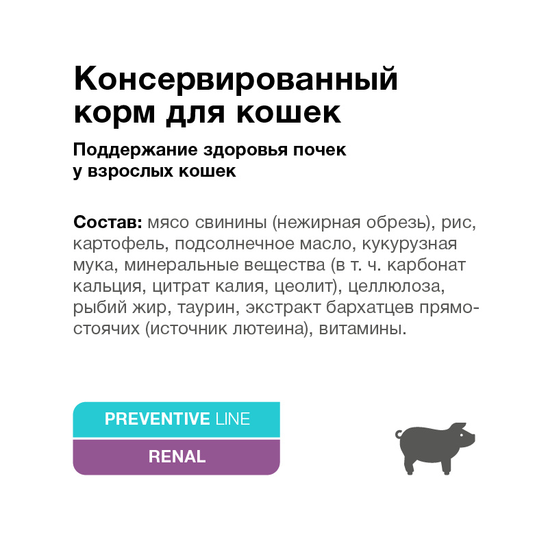 Корм для кошек поддержание почек. Organix preventive line кошки. Organix preventive line консервы. Organix preventive line корм. Organix preventive line renal сухой корм для кошек "поддержание здоровья почек".