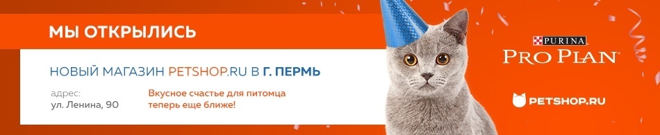 Открылся новый магазин Petshop.ru в Перми!
