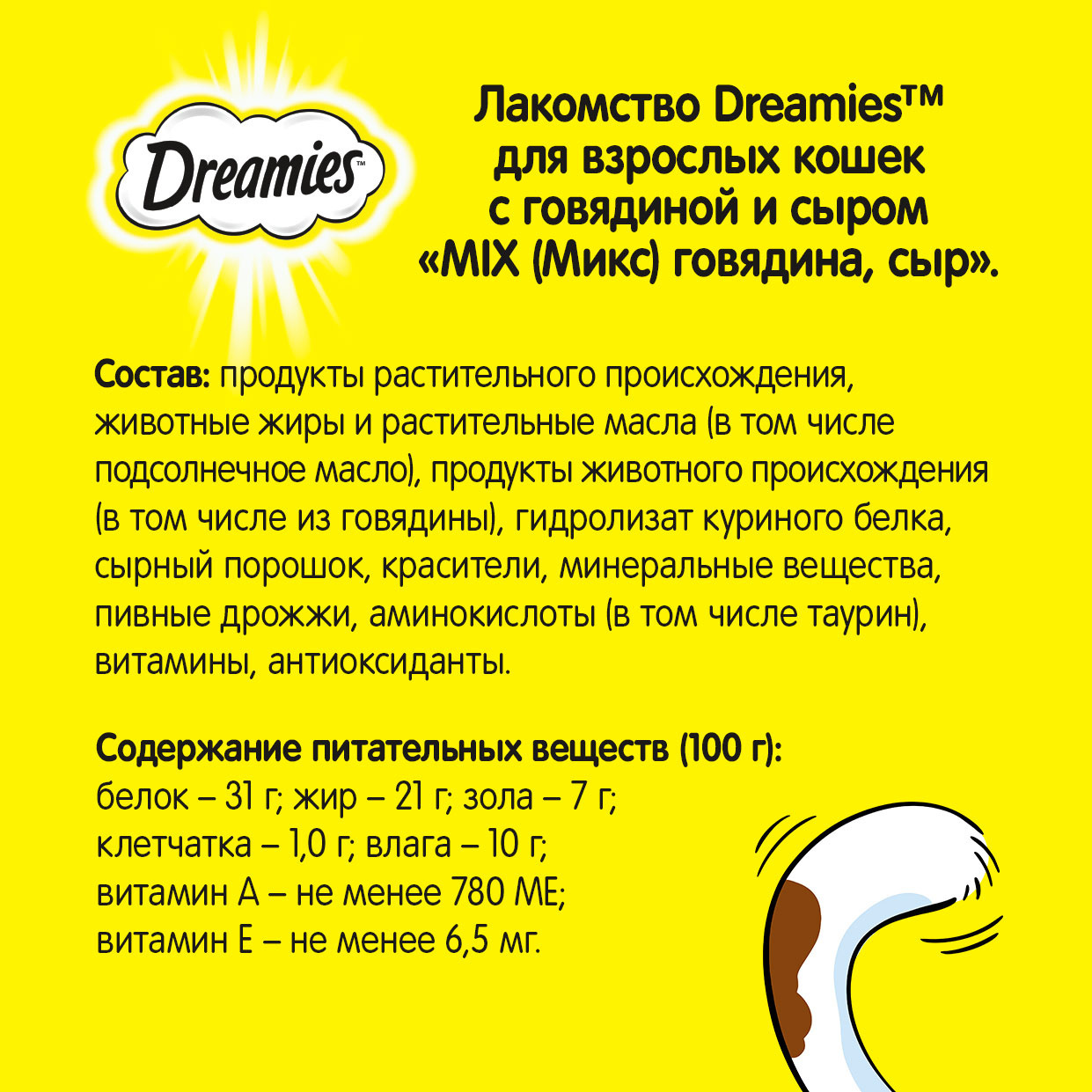 Dreamies лакомство для взрослых кошек «MIX (Микс) говядина, сыр» |  Petshop.ru