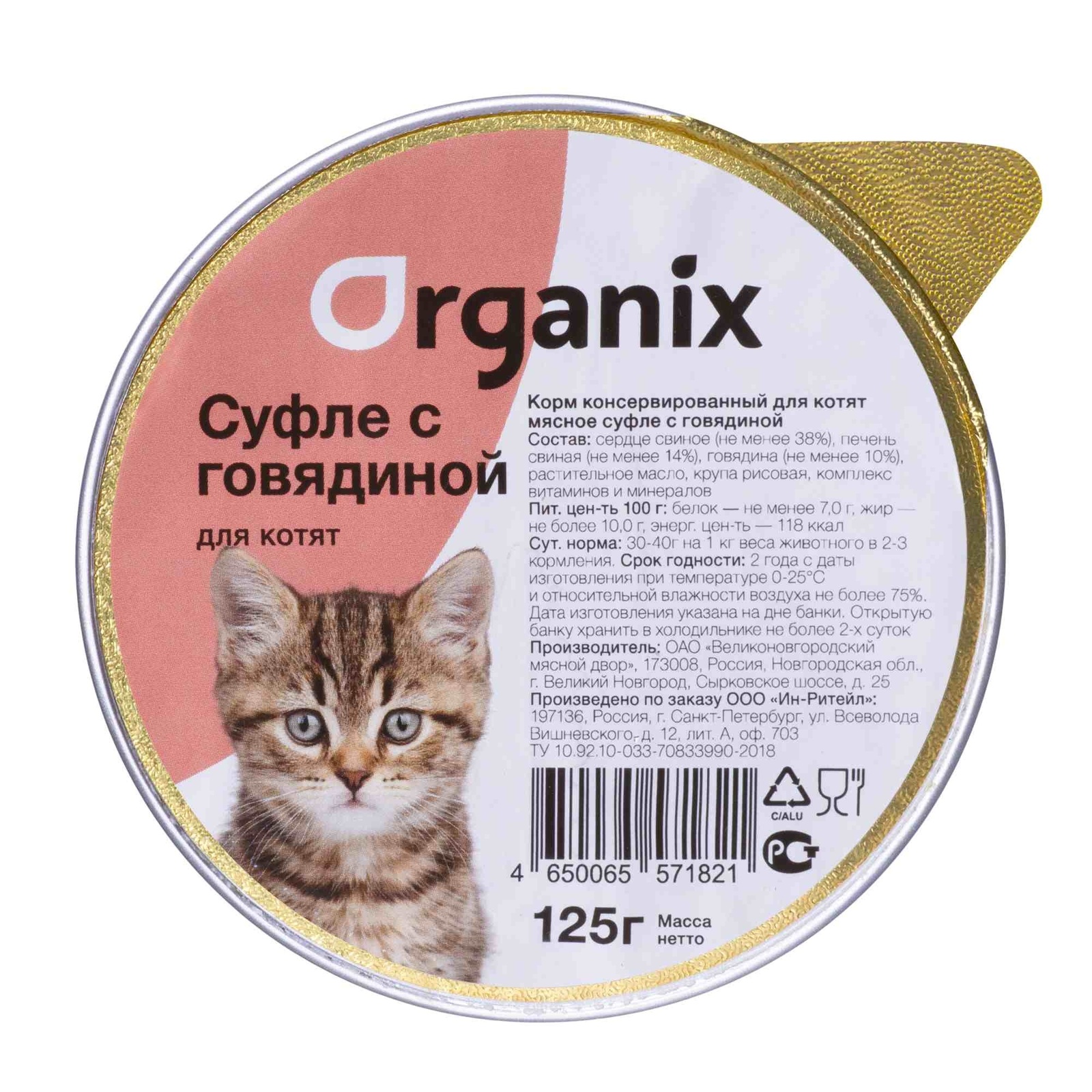 Organix мясное суфле с говядиной для котят (125 г)