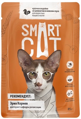 Паучи для взрослых кошек и котят: кусочки индейки со шпинатом в нежном соусе Smart Cat