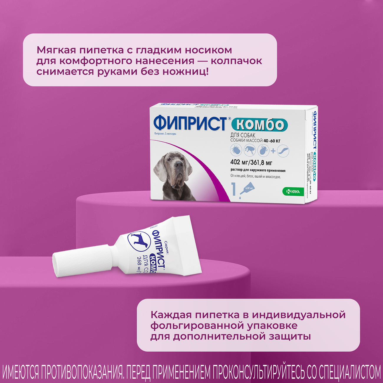 Таблетка комбо. Капли на холку Фиприст для собак. Фиприст комбо. Средство от клещей для собак Фиприст. Капли «Фиприст» Krka