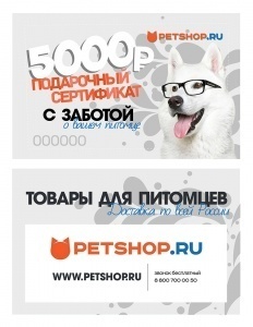 Подарочные сертификаты Petshop.ru