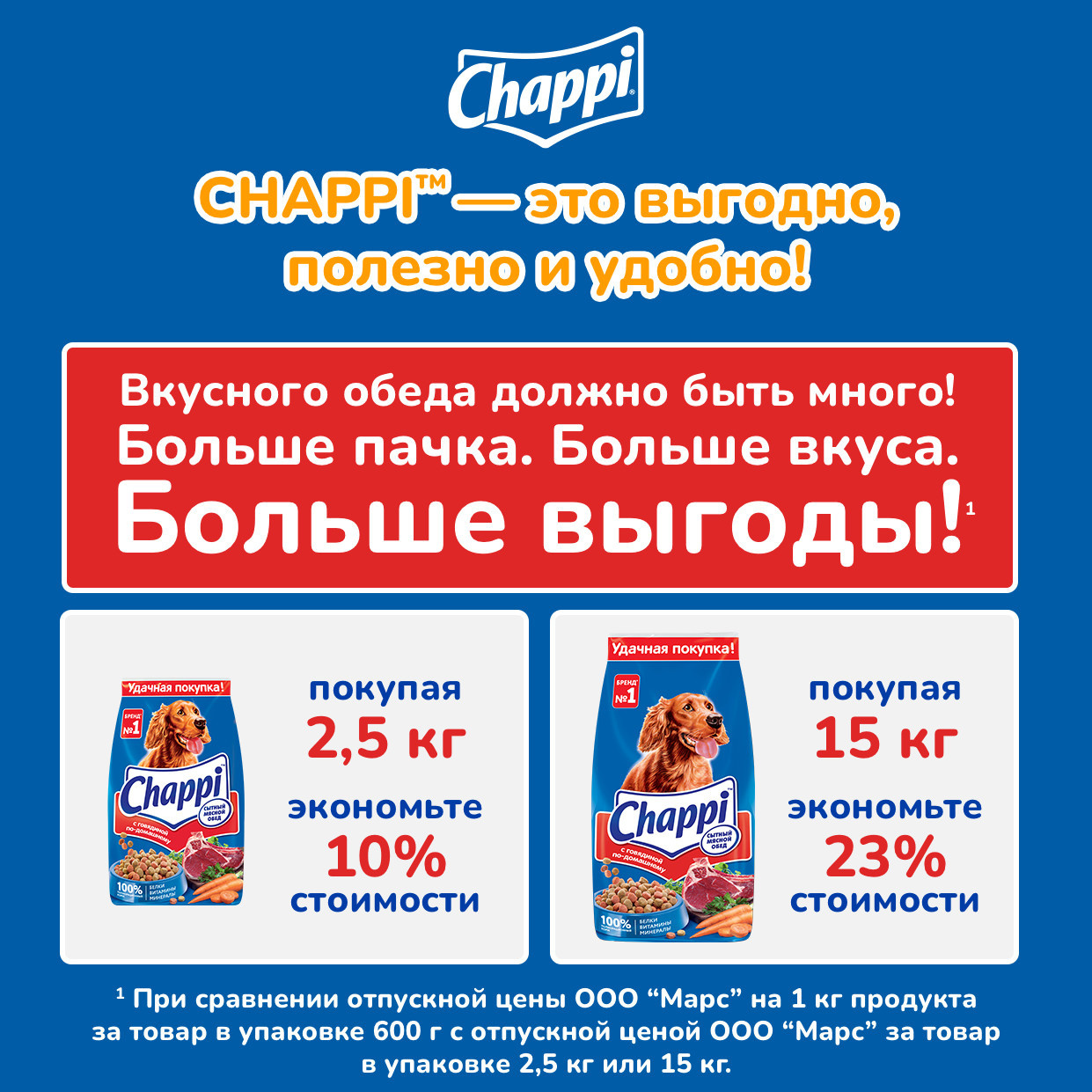 Корм Chappi сухой корм для собак «Сытный мясной обед. Мясное изобилие» |  Petshop.ru