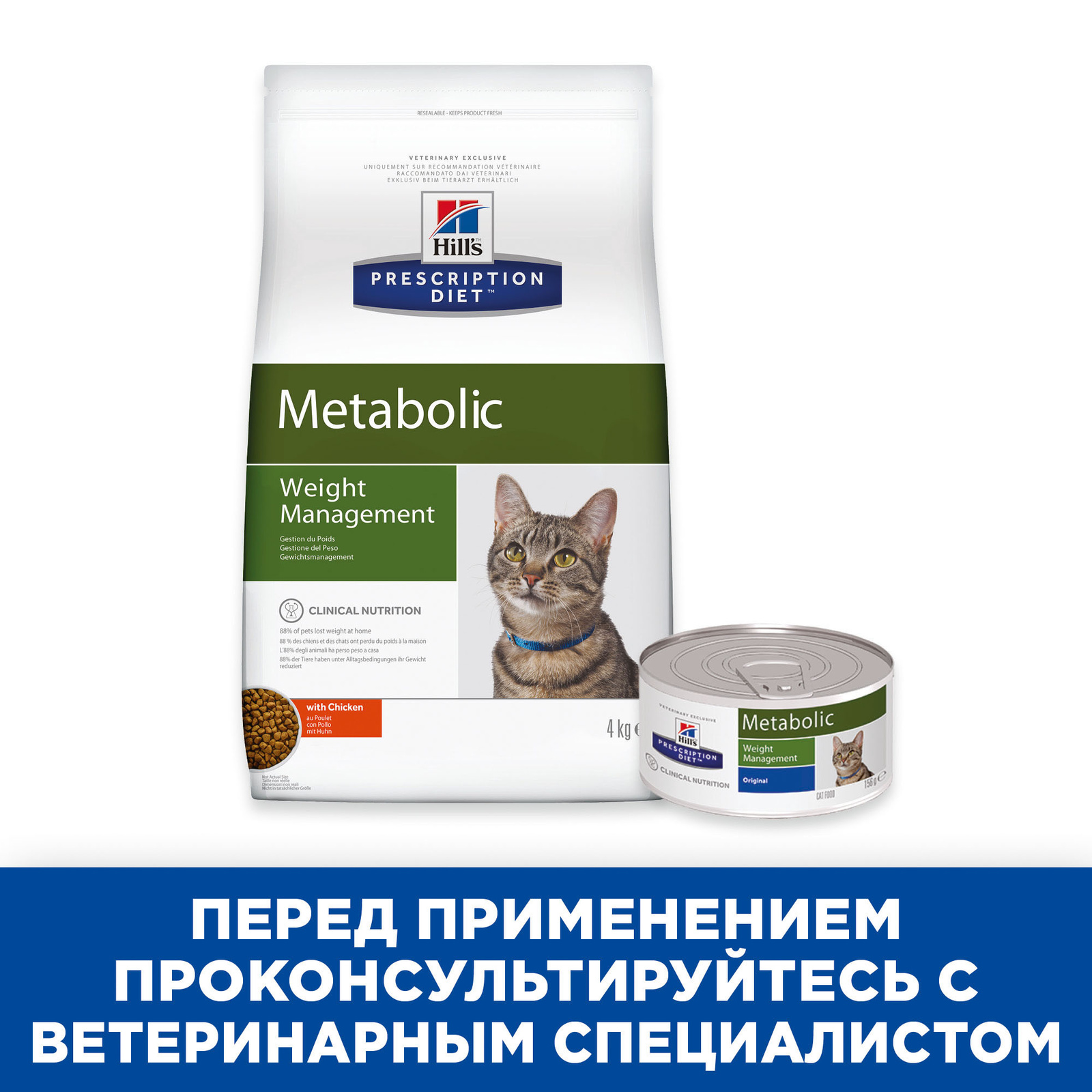 Metabolic сухой диетический для кошек, способствует снижению и контролю веса, с курицей (1,5 кг) Hill's Prescription Diet Metabolic сухой диетический для кошек, способствует снижению и контролю веса, с курицей (1,5 кг) - фото 7