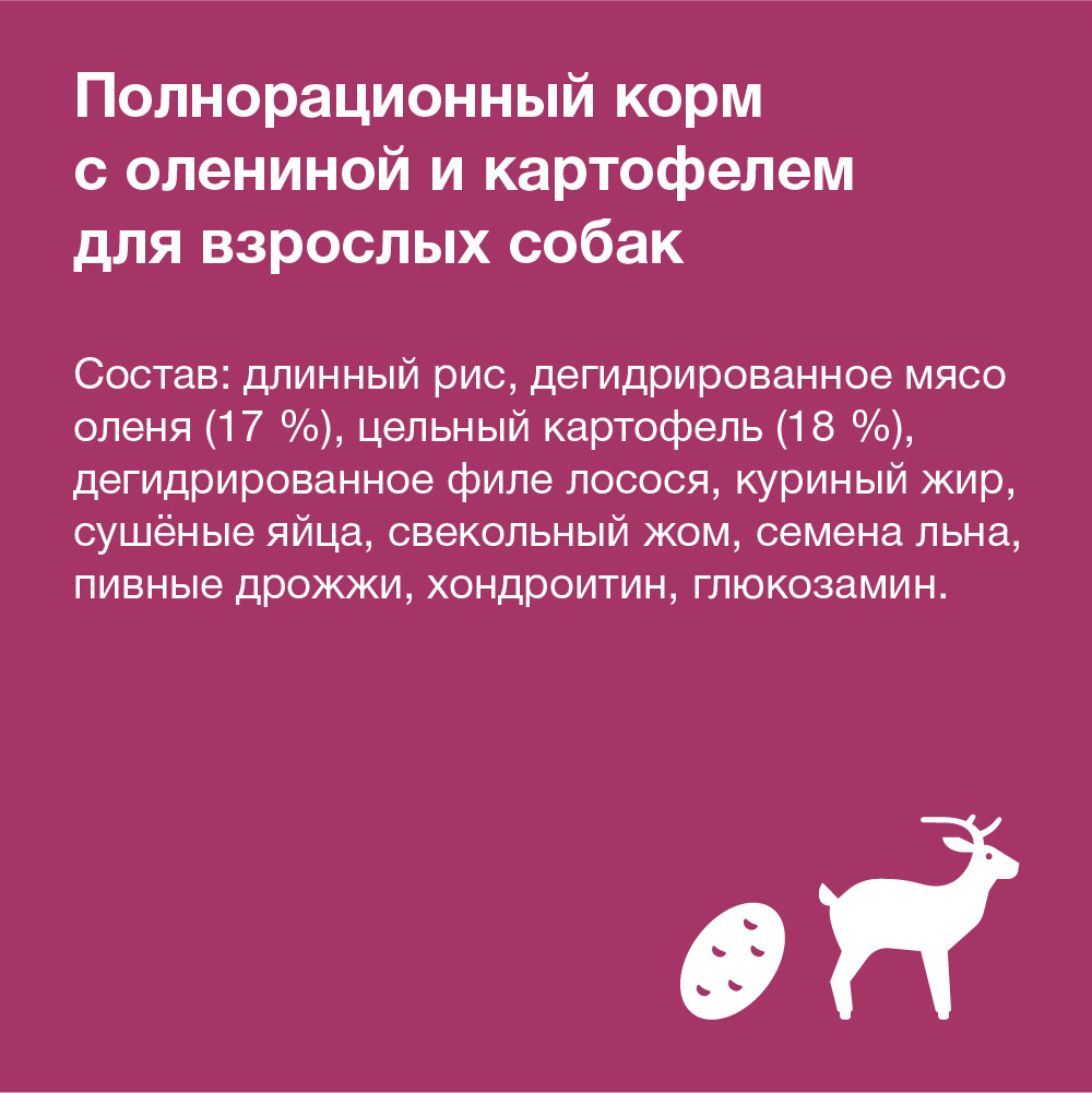Для взрослых собак с олениной и картофелем (18 кг) Organix сухой корм Для взрослых собак с олениной и картофелем (18 кг) - фото 5