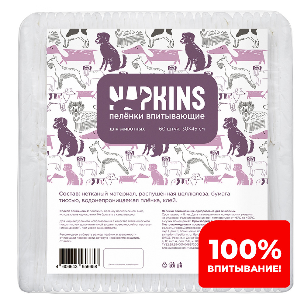 NAPKINS впитывающие пелёнки с целлюлозой для собак 30х45, пеленки для  собак, Пеленки 60*90, впитывающие пеленки, Пеленки 60*40, угольные пеленки  для собак, пеленки одноразовые для собак 60 60, пеленки для собак запах,  пеленки